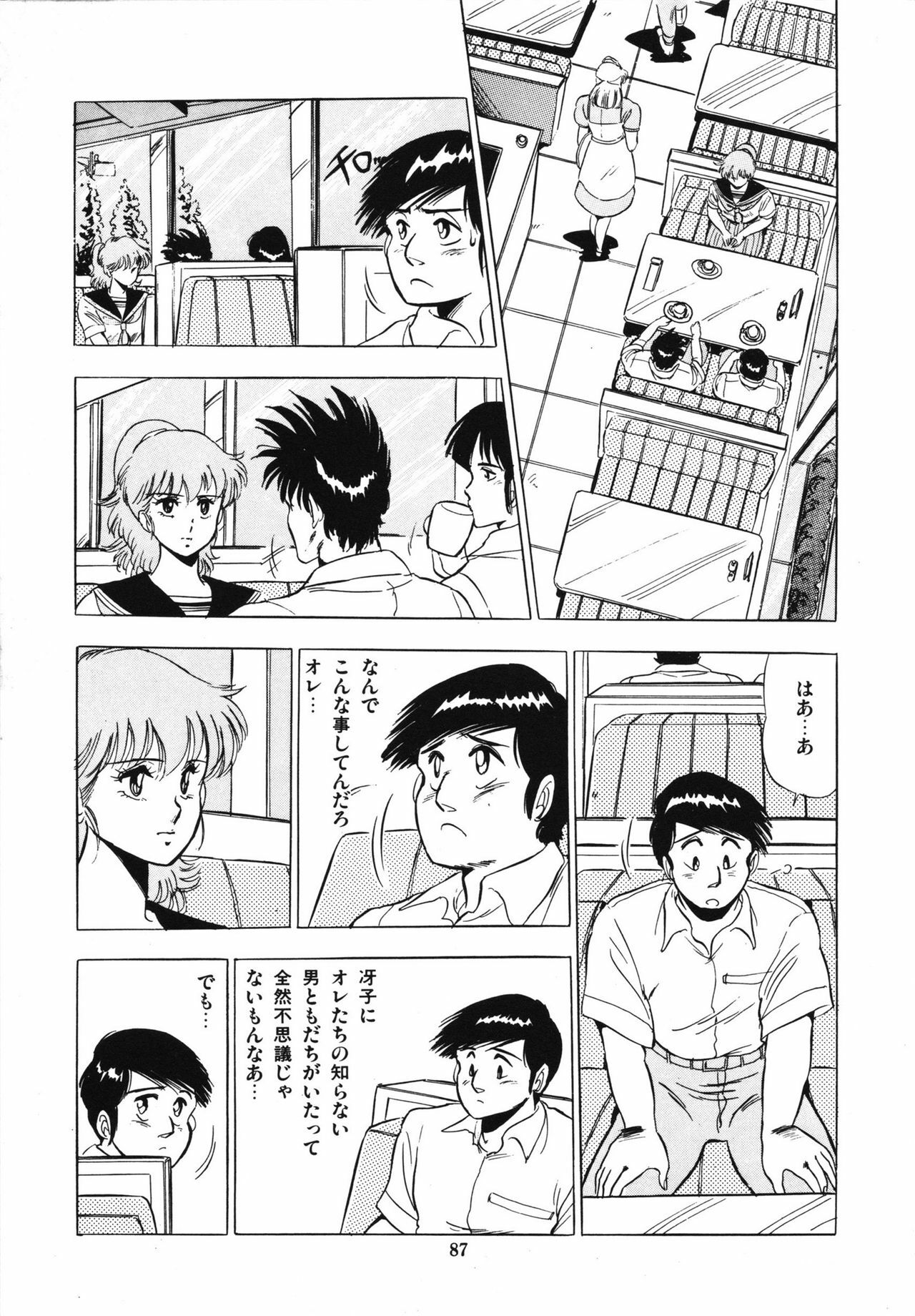 [Giyugun] Eiken no Koshinakakun 1 page 91 full