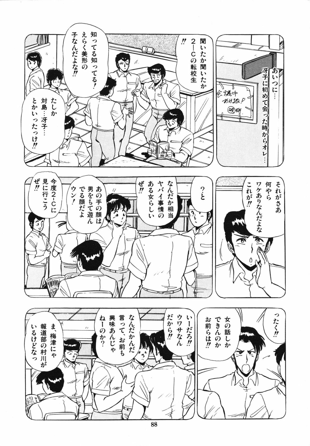 [Giyugun] Eiken no Koshinakakun 1 page 92 full