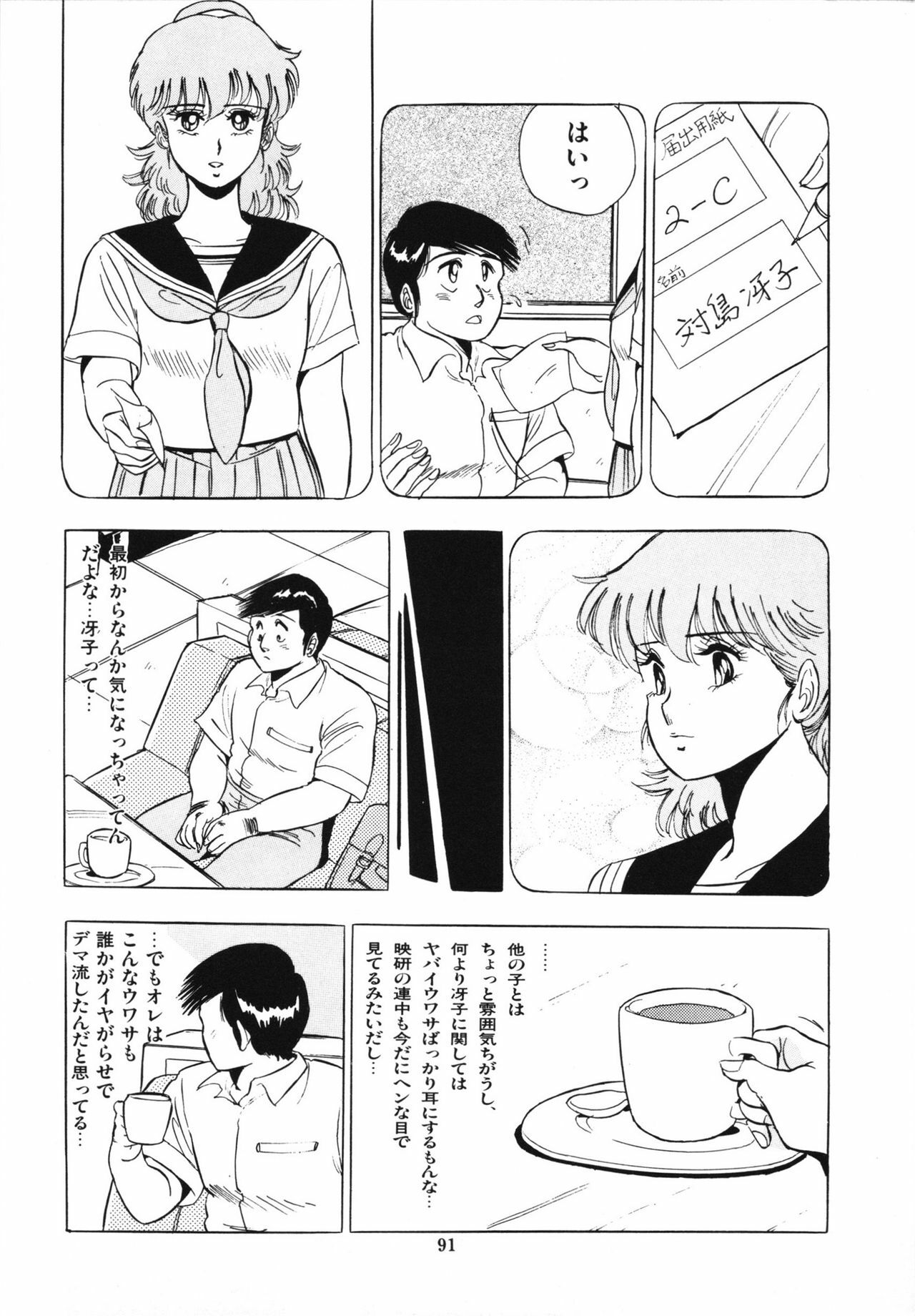 [Giyugun] Eiken no Koshinakakun 1 page 95 full