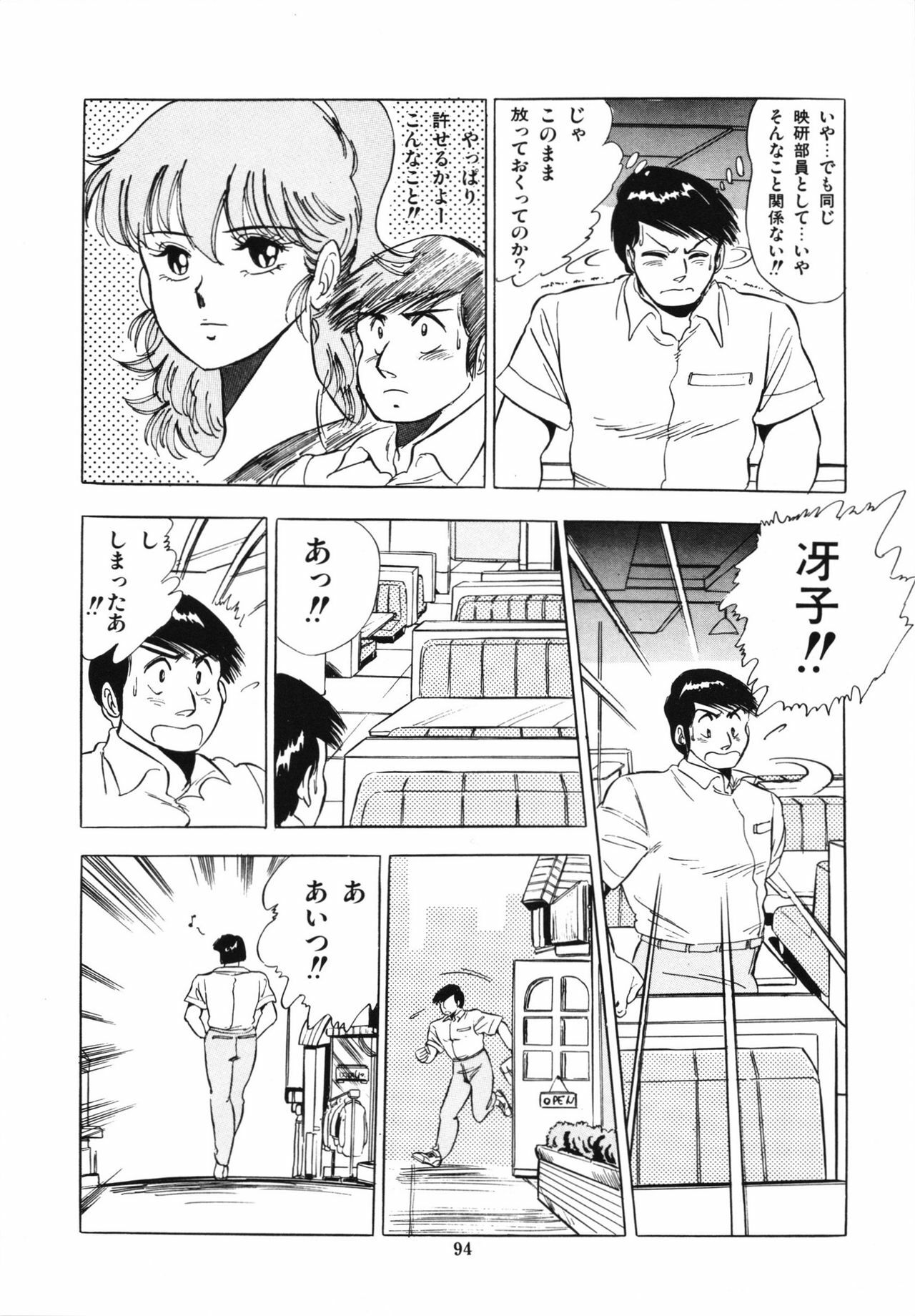 [Giyugun] Eiken no Koshinakakun 1 page 98 full