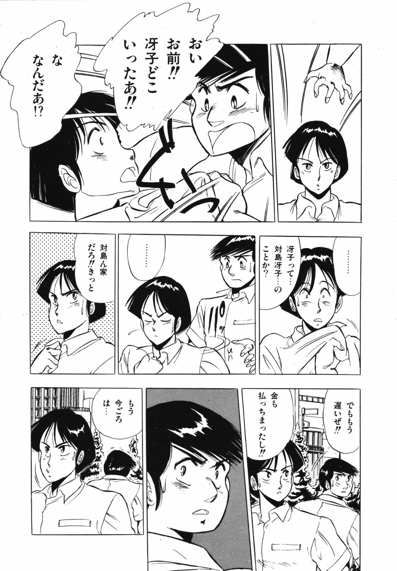 [Giyugun] Eiken no Koshinakakun 1 page 99 full