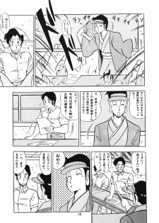 [Giyugun] Eiken no Koshinakakun 1 - page 19