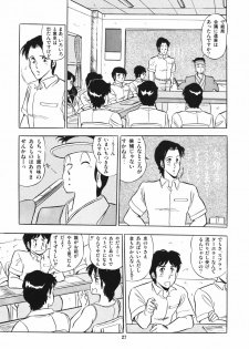 [Giyugun] Eiken no Koshinakakun 1 - page 31