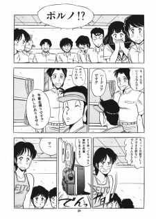 [Giyugun] Eiken no Koshinakakun 1 - page 33