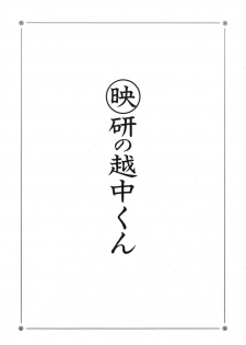 [Giyugun] Eiken no Koshinakakun 1 - page 7