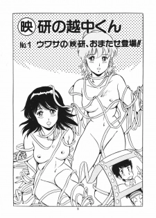 [Giyugun] Eiken no Koshinakakun 1 - page 9