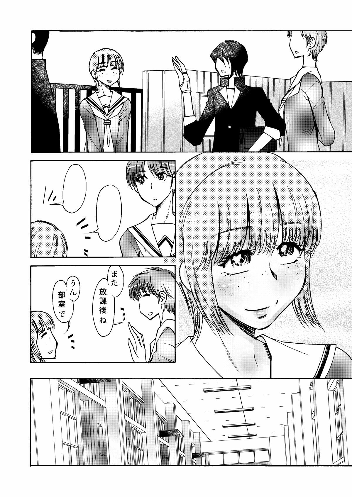 [Aa! Aikawa Doujou (Ono Kenuji)] Aoi-san to Issho (Wingman) [Digital] page 6 full