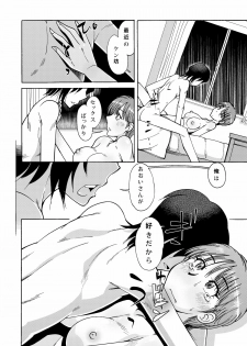 [Aa! Aikawa Doujou (Ono Kenuji)] Aoi-san to Issho (Wingman) [Digital] - page 14