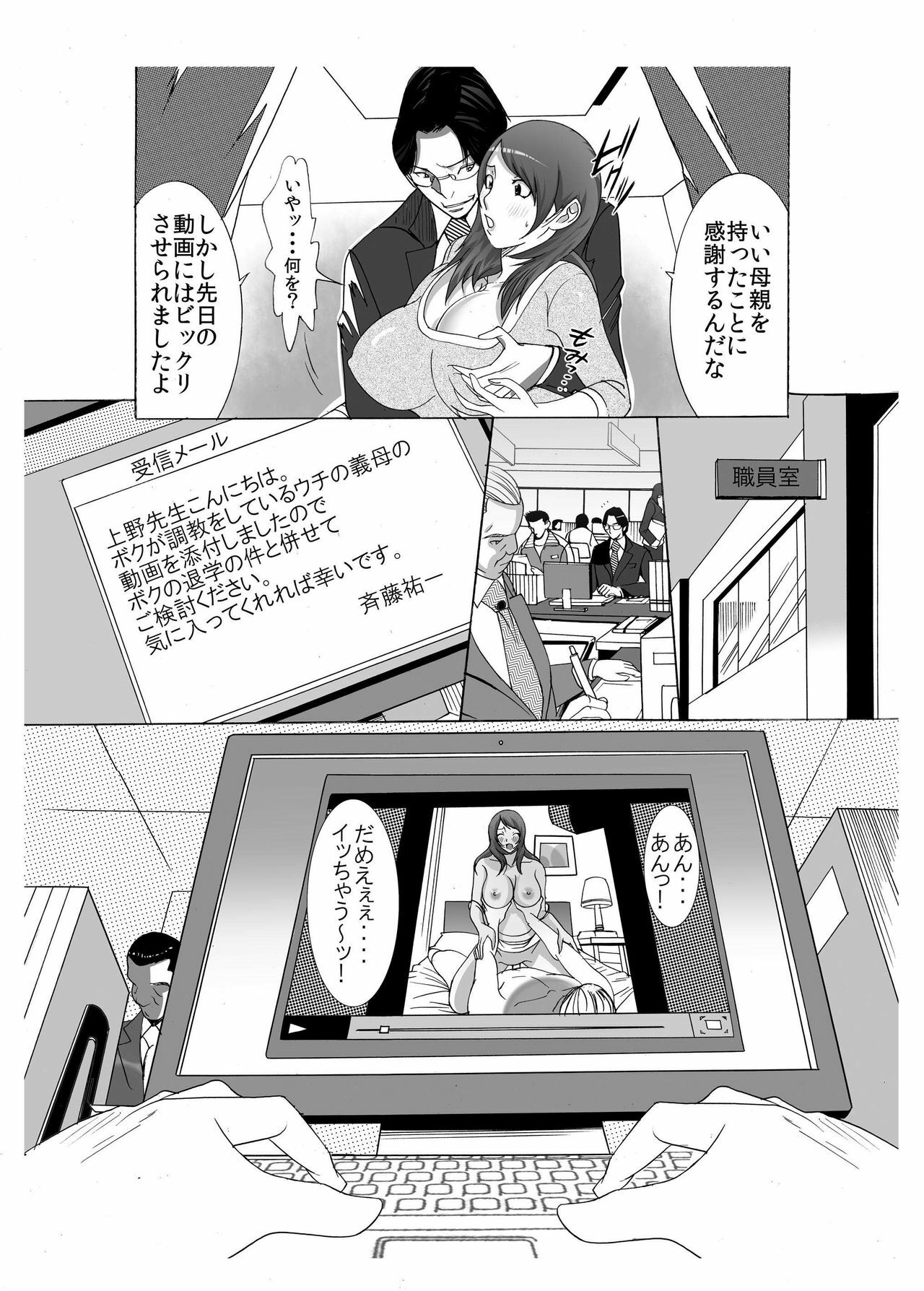 [Enshoku Murayakuba Suguyaruka (Kobayashi Shounenmaru)] Boku no Mama to Yaritai Otoko wa Kono Yubi Tomare ~Sono 3 Akutoku Ero Kyoushi o Uwauwa Ecchi Settai~ page 10 full