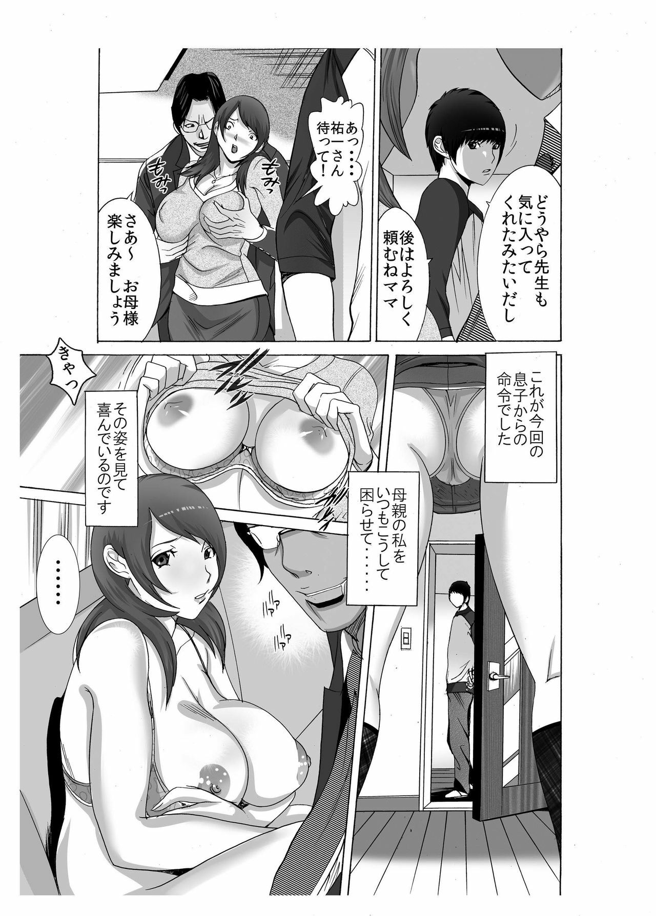 [Enshoku Murayakuba Suguyaruka (Kobayashi Shounenmaru)] Boku no Mama to Yaritai Otoko wa Kono Yubi Tomare ~Sono 3 Akutoku Ero Kyoushi o Uwauwa Ecchi Settai~ page 11 full