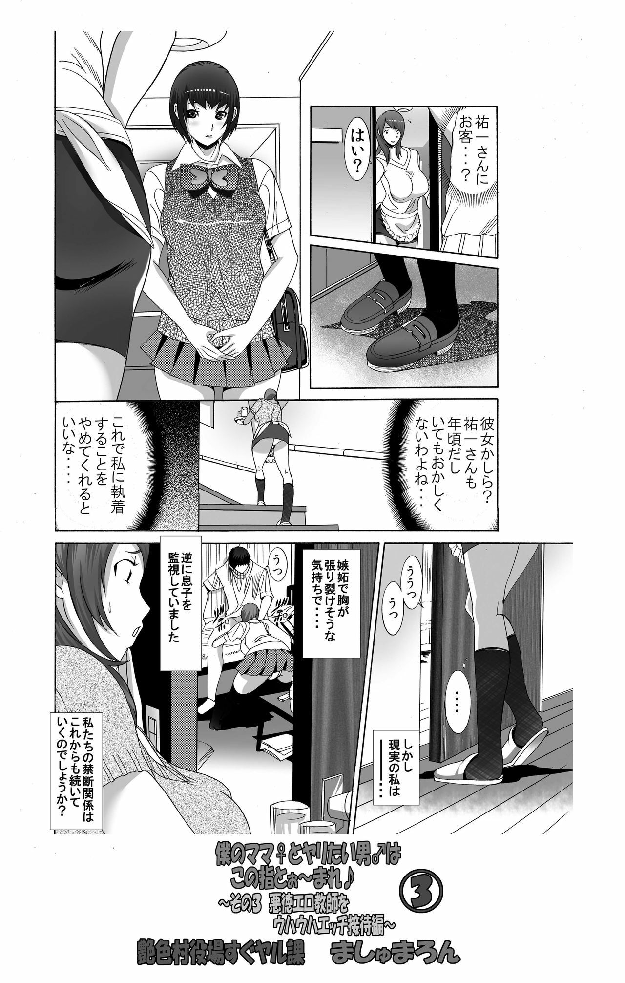 [Enshoku Murayakuba Suguyaruka (Kobayashi Shounenmaru)] Boku no Mama to Yaritai Otoko wa Kono Yubi Tomare ~Sono 3 Akutoku Ero Kyoushi o Uwauwa Ecchi Settai~ page 18 full