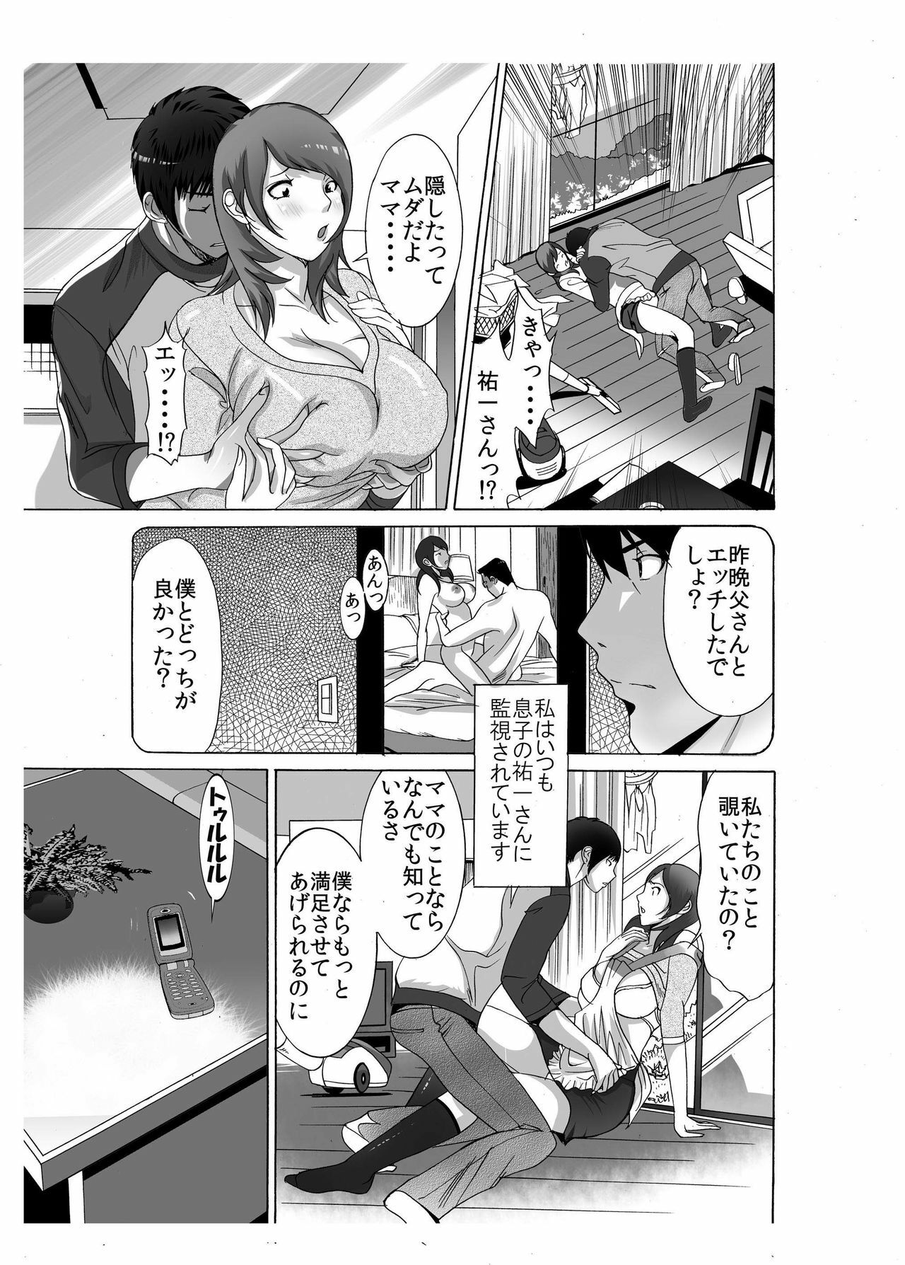 [Enshoku Murayakuba Suguyaruka (Kobayashi Shounenmaru)] Boku no Mama to Yaritai Otoko wa Kono Yubi Tomare ~Sono 3 Akutoku Ero Kyoushi o Uwauwa Ecchi Settai~ page 5 full