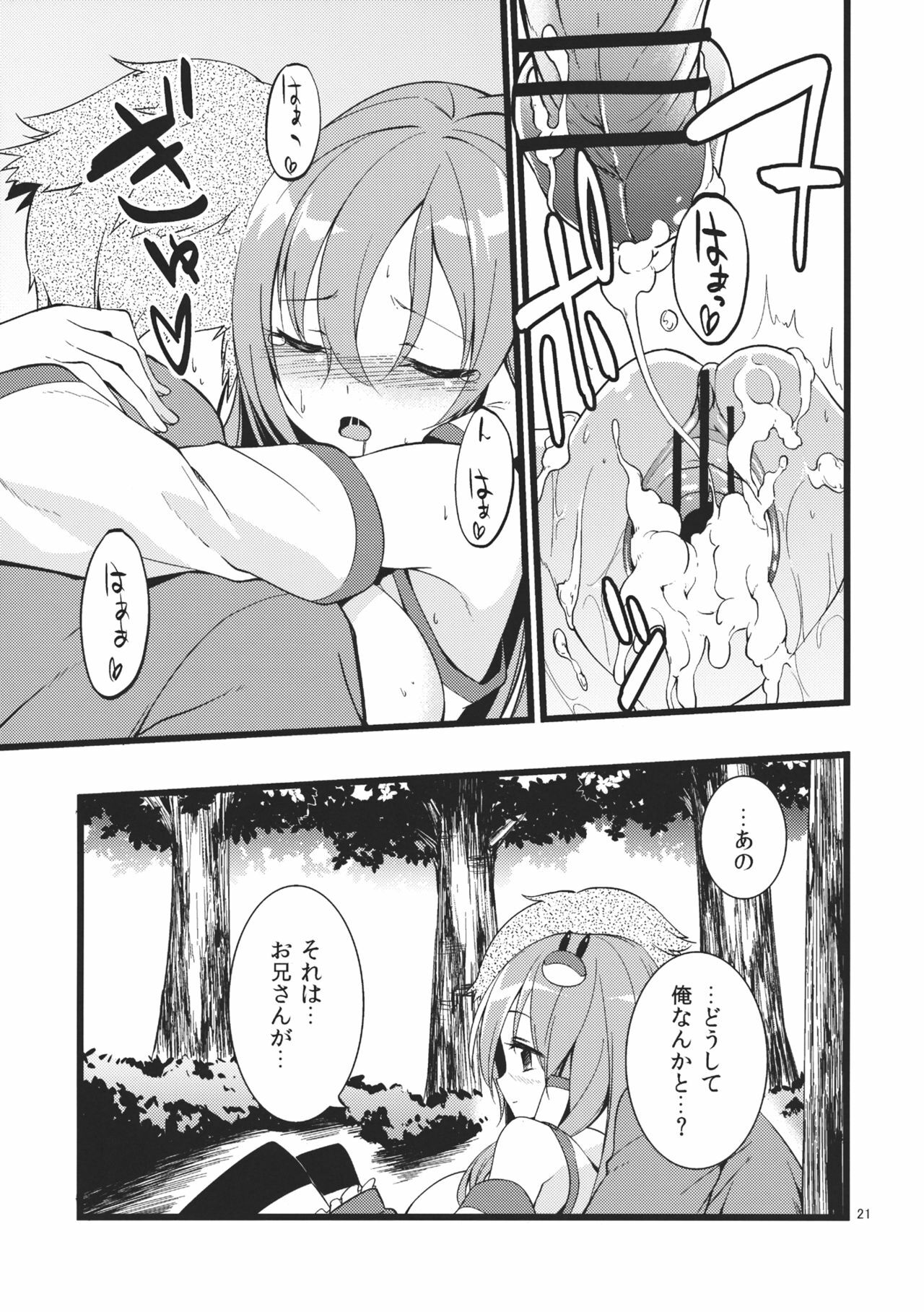 (C82) [Cloud Palette (Akanagi Youto)] DELICIOUS Rice (Touhou Project) page 21 full