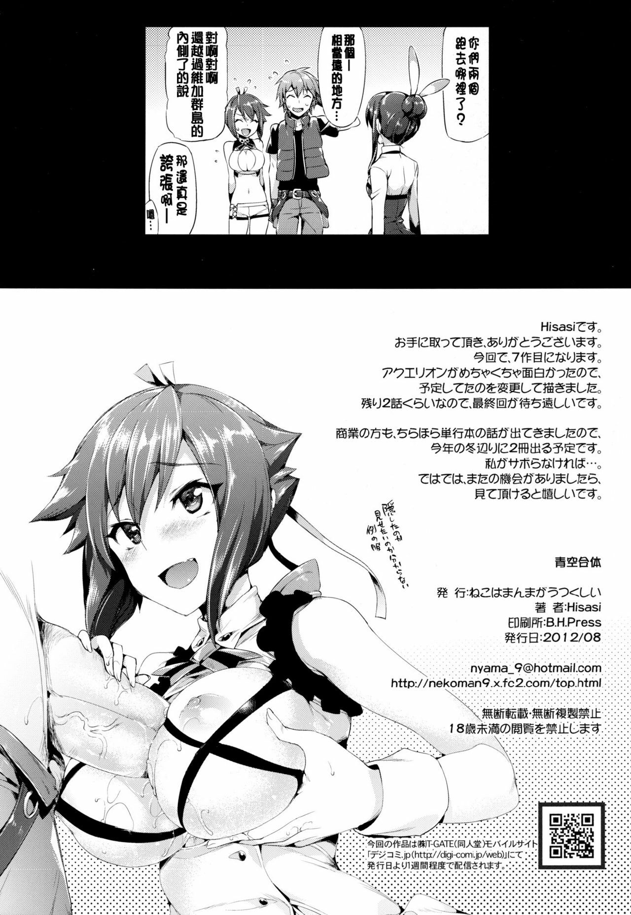 [Neko wa Manma ga Utsukushii (Hisasi)] Aozora Gattai (Aquarion EVOL) [Chinese] [CE漢化組] [Digital] page 27 full