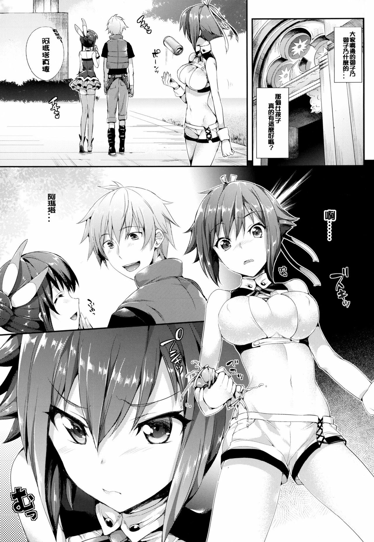 [Neko wa Manma ga Utsukushii (Hisasi)] Aozora Gattai (Aquarion EVOL) [Chinese] [CE漢化組] [Digital] page 4 full