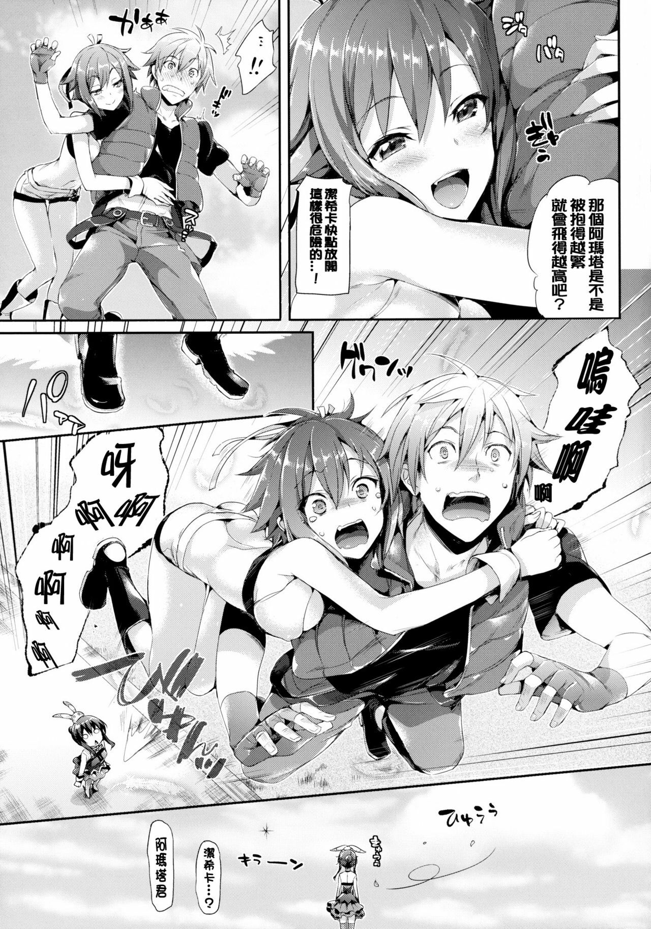 [Neko wa Manma ga Utsukushii (Hisasi)] Aozora Gattai (Aquarion EVOL) [Chinese] [CE漢化組] [Digital] page 6 full