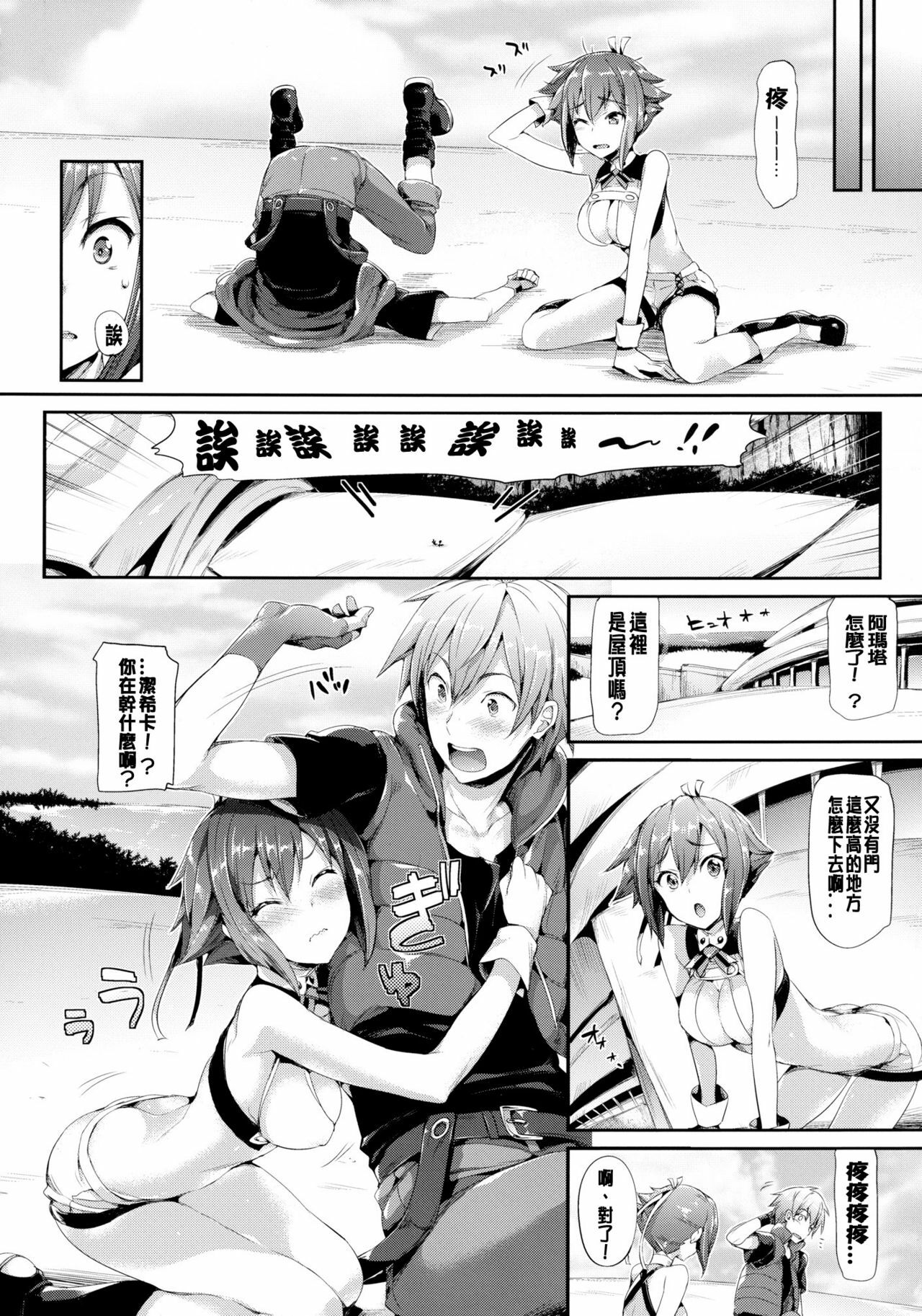 [Neko wa Manma ga Utsukushii (Hisasi)] Aozora Gattai (Aquarion EVOL) [Chinese] [CE漢化組] [Digital] page 7 full