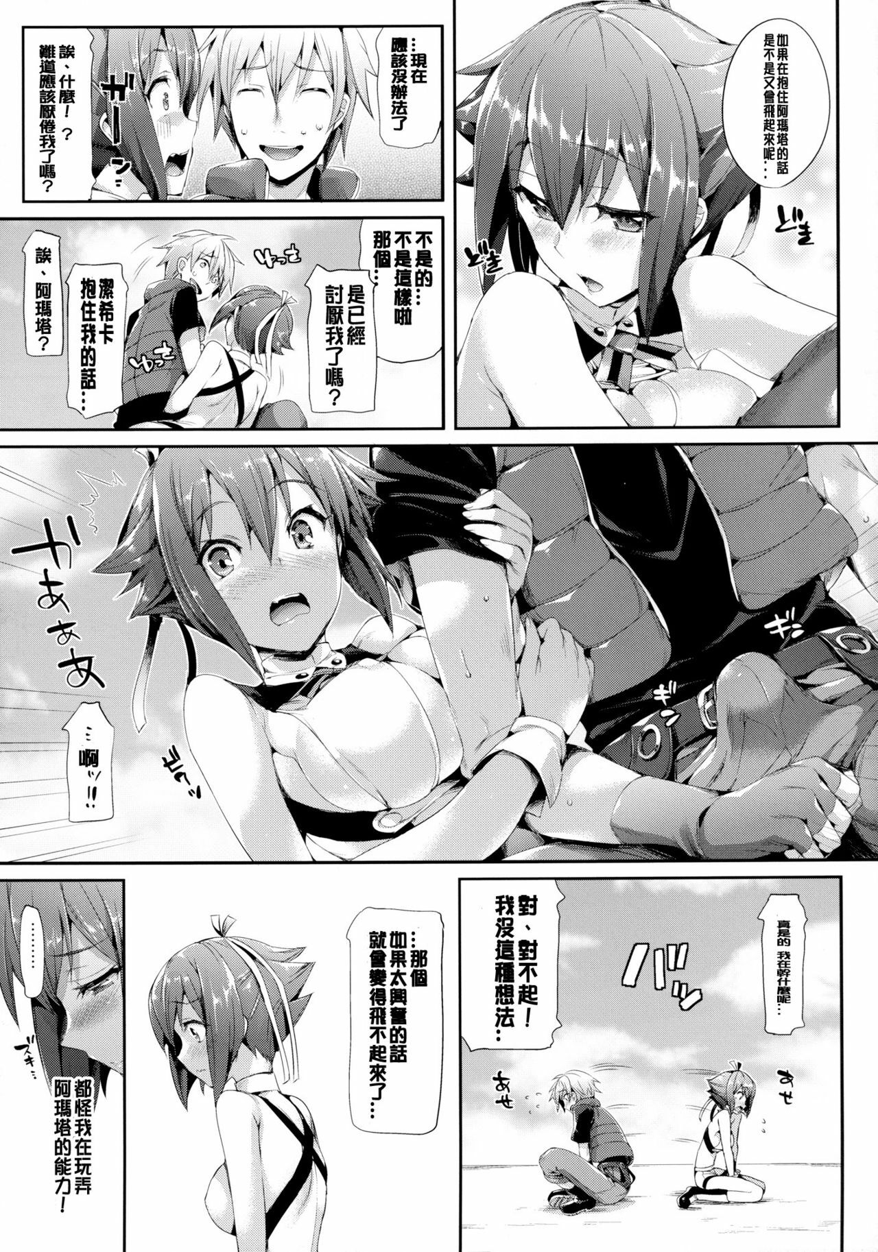 [Neko wa Manma ga Utsukushii (Hisasi)] Aozora Gattai (Aquarion EVOL) [Chinese] [CE漢化組] [Digital] page 8 full