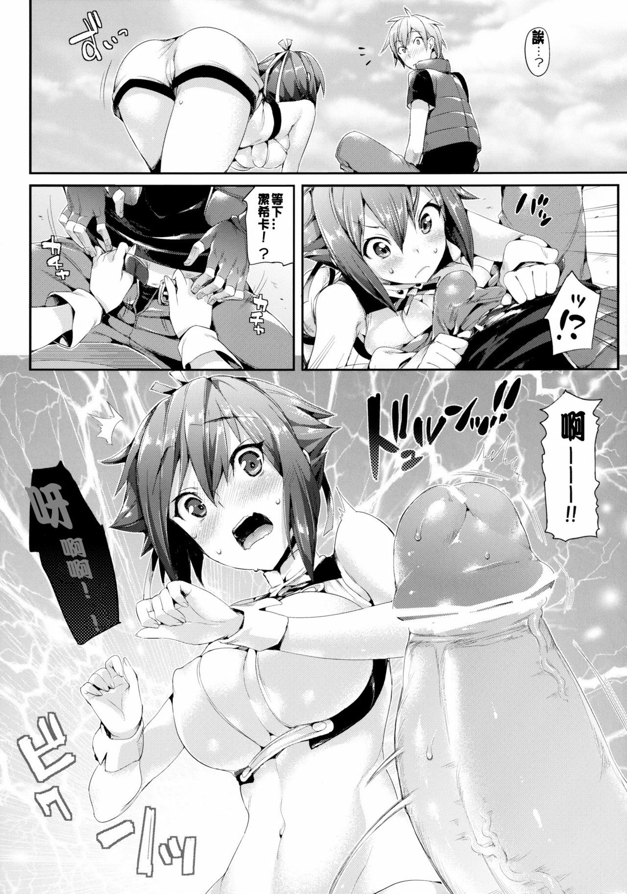 [Neko wa Manma ga Utsukushii (Hisasi)] Aozora Gattai (Aquarion EVOL) [Chinese] [CE漢化組] [Digital] page 9 full