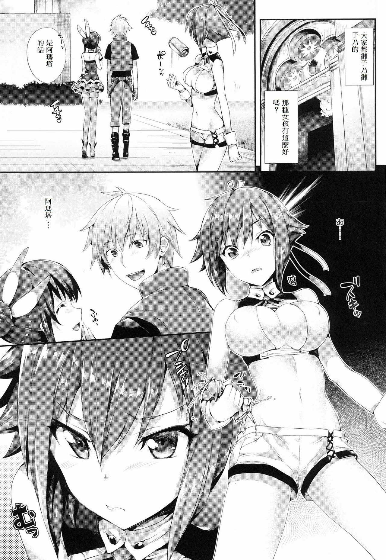 [Neko wa Manma ga Utsukushii (Hisasi)] Aozora Gattai (Aquarion EVOL) [Chinese] [duanda翻譯] [Digital] page 3 full