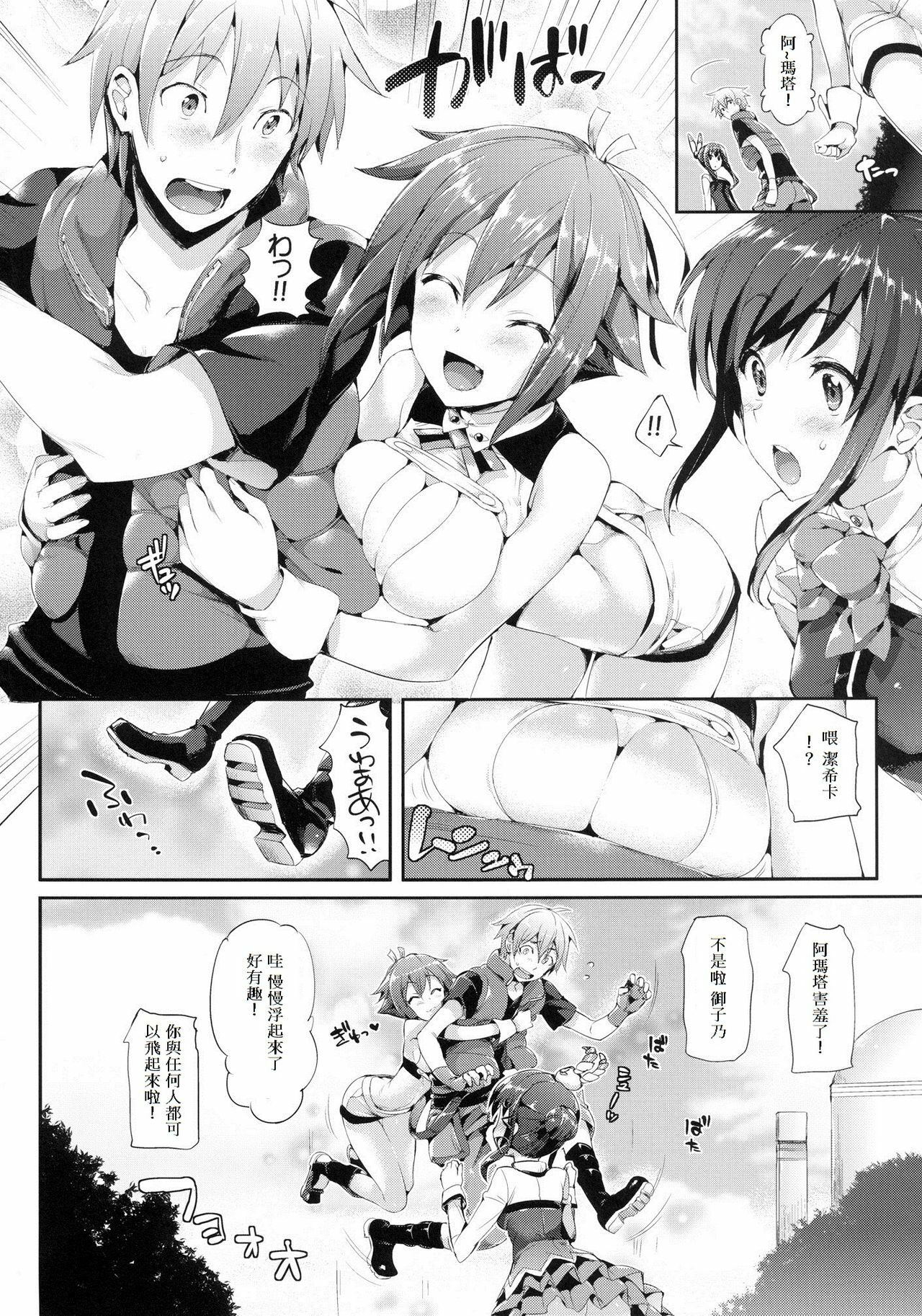 [Neko wa Manma ga Utsukushii (Hisasi)] Aozora Gattai (Aquarion EVOL) [Chinese] [duanda翻譯] [Digital] page 4 full