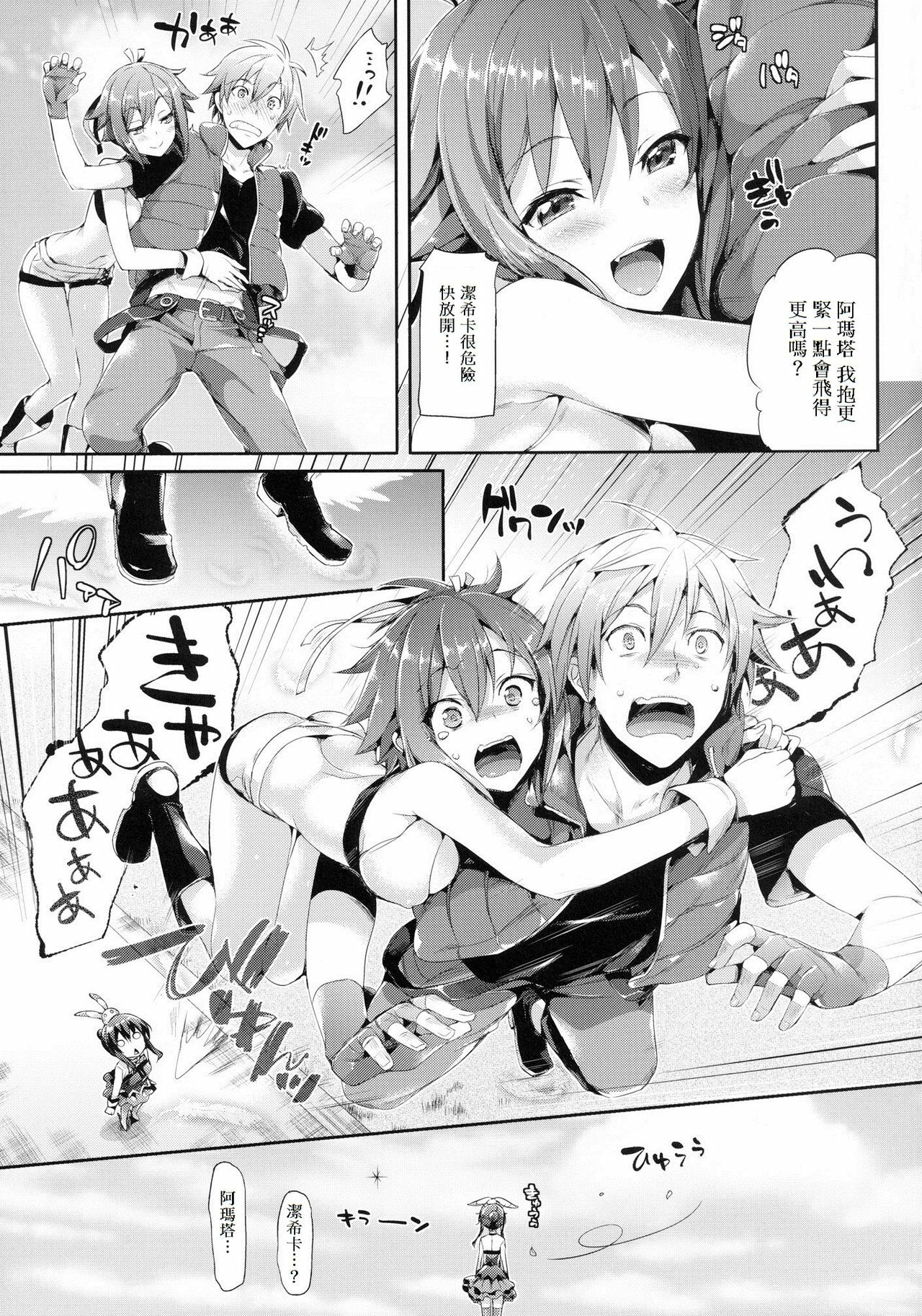 [Neko wa Manma ga Utsukushii (Hisasi)] Aozora Gattai (Aquarion EVOL) [Chinese] [duanda翻譯] [Digital] page 5 full