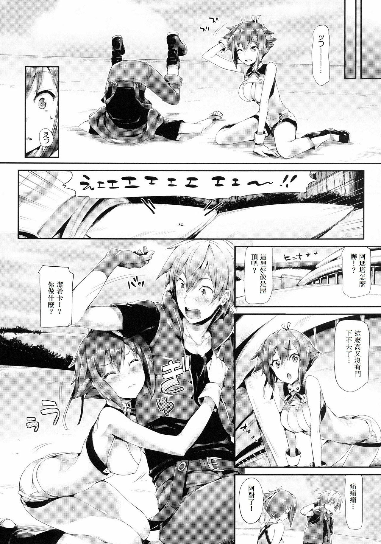 [Neko wa Manma ga Utsukushii (Hisasi)] Aozora Gattai (Aquarion EVOL) [Chinese] [duanda翻譯] [Digital] page 6 full