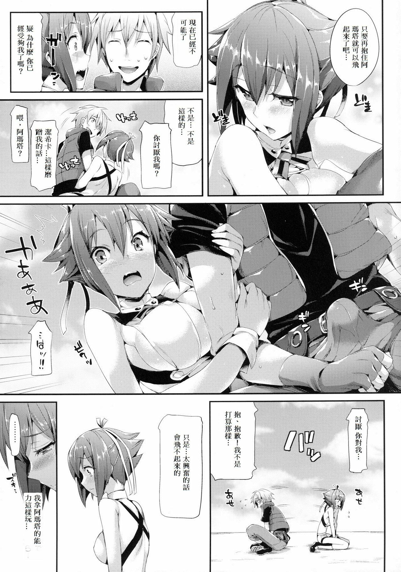 [Neko wa Manma ga Utsukushii (Hisasi)] Aozora Gattai (Aquarion EVOL) [Chinese] [duanda翻譯] [Digital] page 7 full