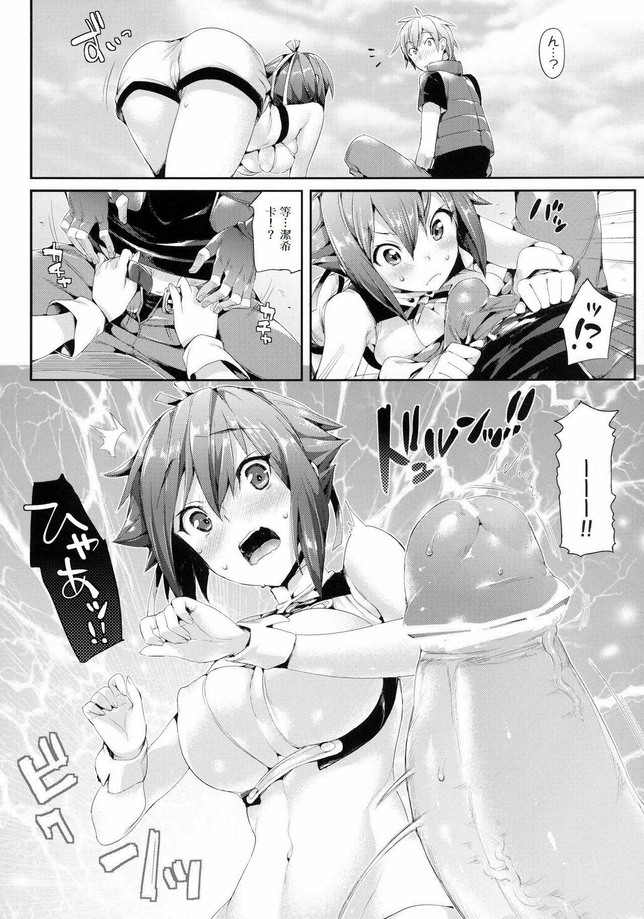 [Neko wa Manma ga Utsukushii (Hisasi)] Aozora Gattai (Aquarion EVOL) [Chinese] [duanda翻譯] [Digital] page 8 full