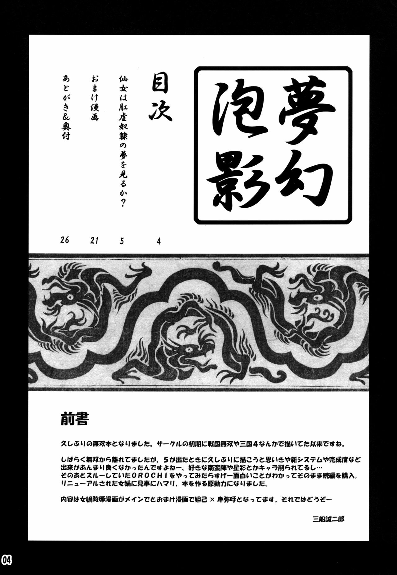 [MEAN MACHINE (Mifune Seijirou)] Mugen Houyou (Warriors Orochi) [Digital] page 3 full