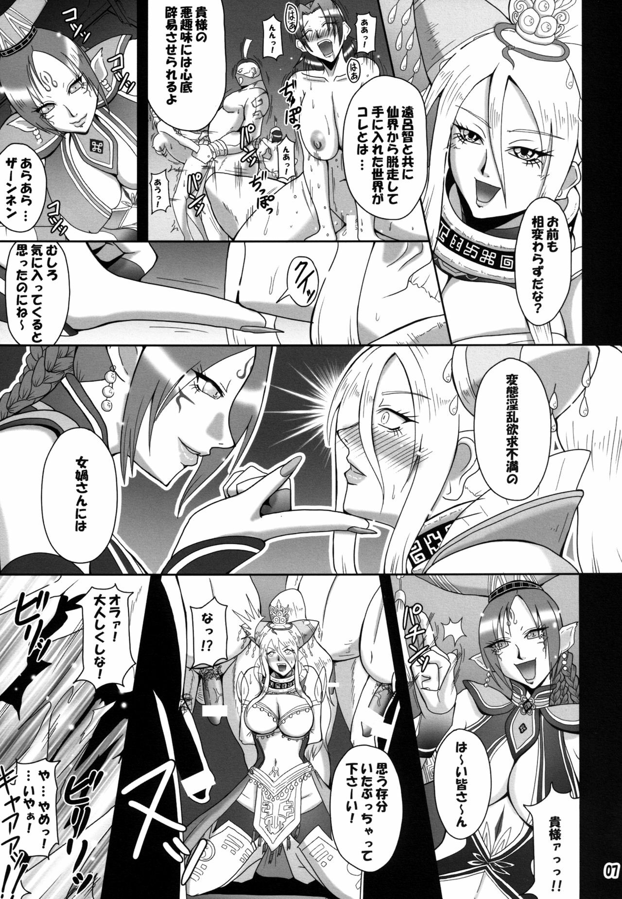 [MEAN MACHINE (Mifune Seijirou)] Mugen Houyou (Warriors Orochi) [Digital] page 6 full