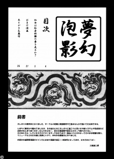 [MEAN MACHINE (Mifune Seijirou)] Mugen Houyou (Warriors Orochi) [Digital] - page 3