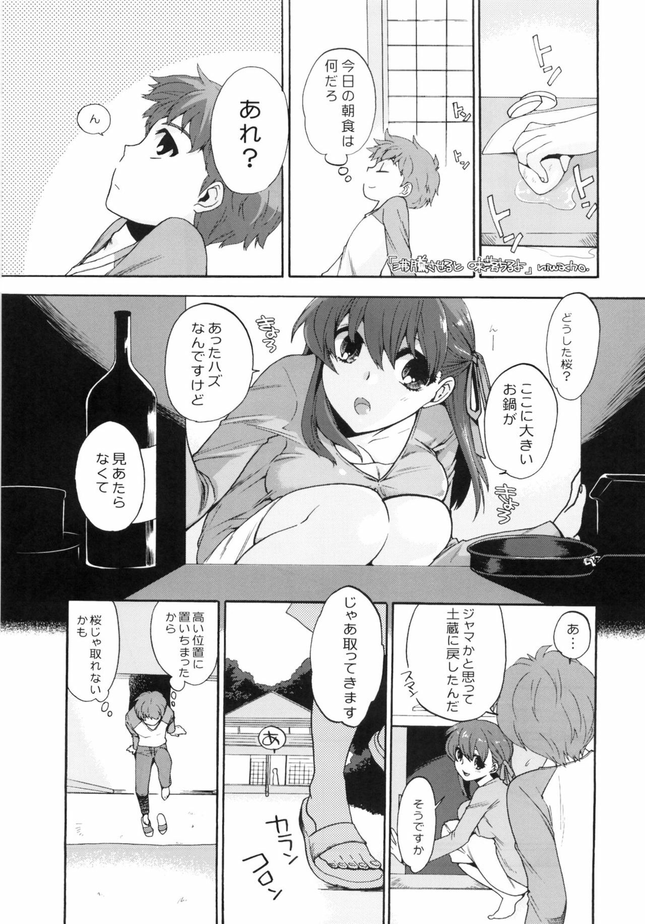 (COMIC1☆6) [Takesatorispa (niwacho, Takenoko Seijin)] rose hip (Fate/stay night) page 14 full