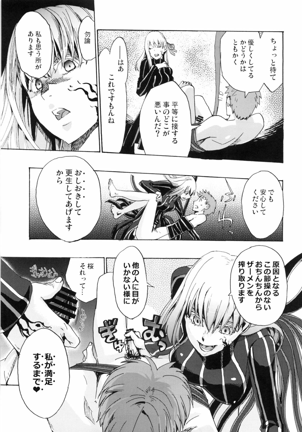 (COMIC1☆6) [Takesatorispa (niwacho, Takenoko Seijin)] rose hip (Fate/stay night) page 6 full