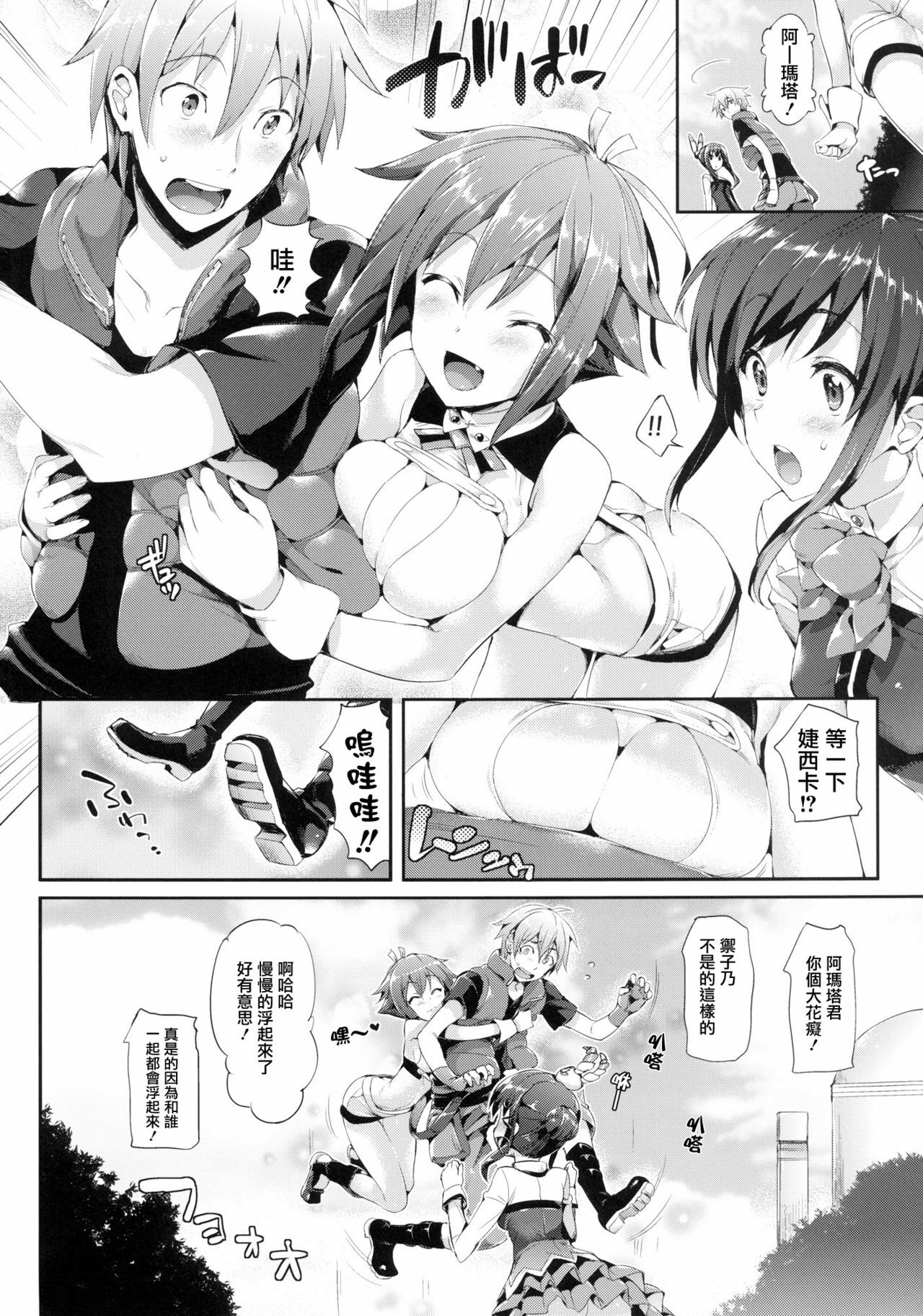 [Neko wa Manma ga Utsukushii (Hisasi)] Aozora Gattai (Aquarion EVOL) [Chinese] [天鵝之戀漢化] [Digital] page 5 full