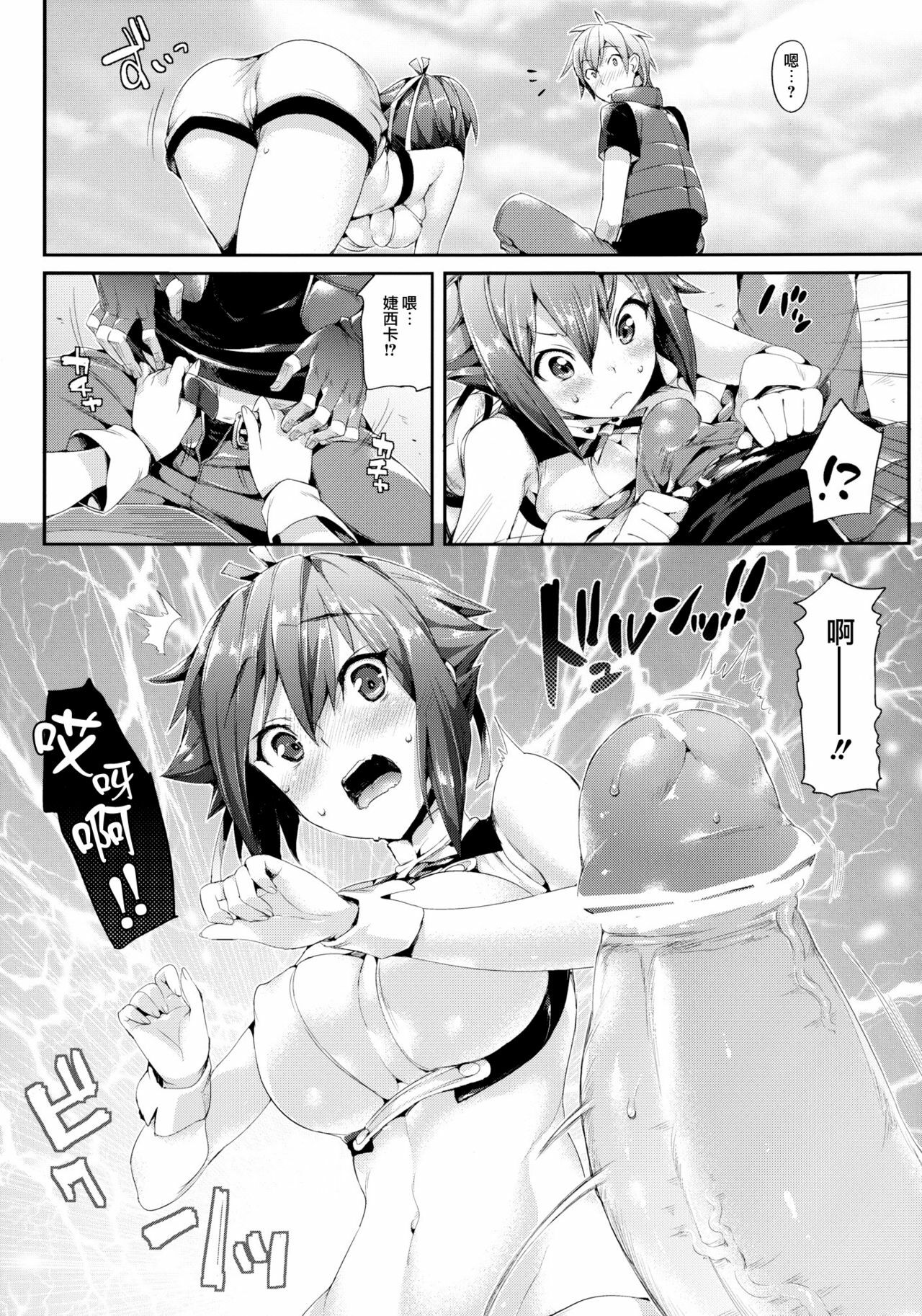 [Neko wa Manma ga Utsukushii (Hisasi)] Aozora Gattai (Aquarion EVOL) [Chinese] [天鵝之戀漢化] [Digital] page 9 full