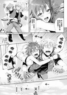 [Neko wa Manma ga Utsukushii (Hisasi)] Aozora Gattai (Aquarion EVOL) [Chinese] [天鵝之戀漢化] [Digital] - page 6