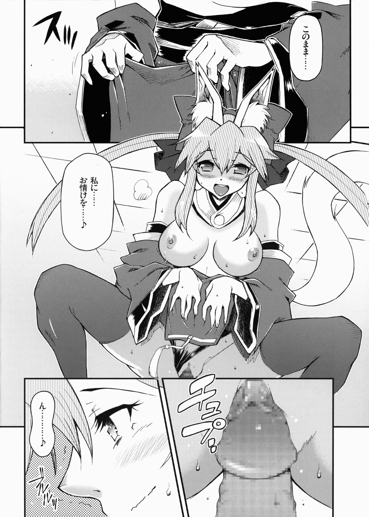 [Hetalearts (BLACKHEART)] 21st CENTURY FOX (Fate/Extra) [2012-06-05] page 11 full