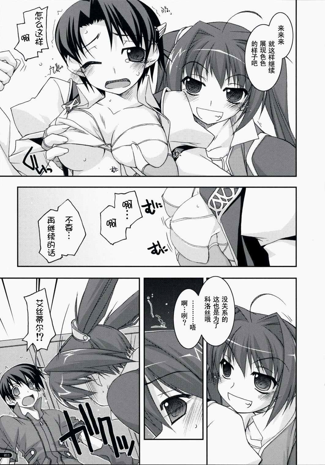 (C75) [Angyadow (Shikei)] Joshua Ijiri 2 (The Legend of Heroes: Sora no Kiseki) [Chinese] [P02个人汉化] page 10 full