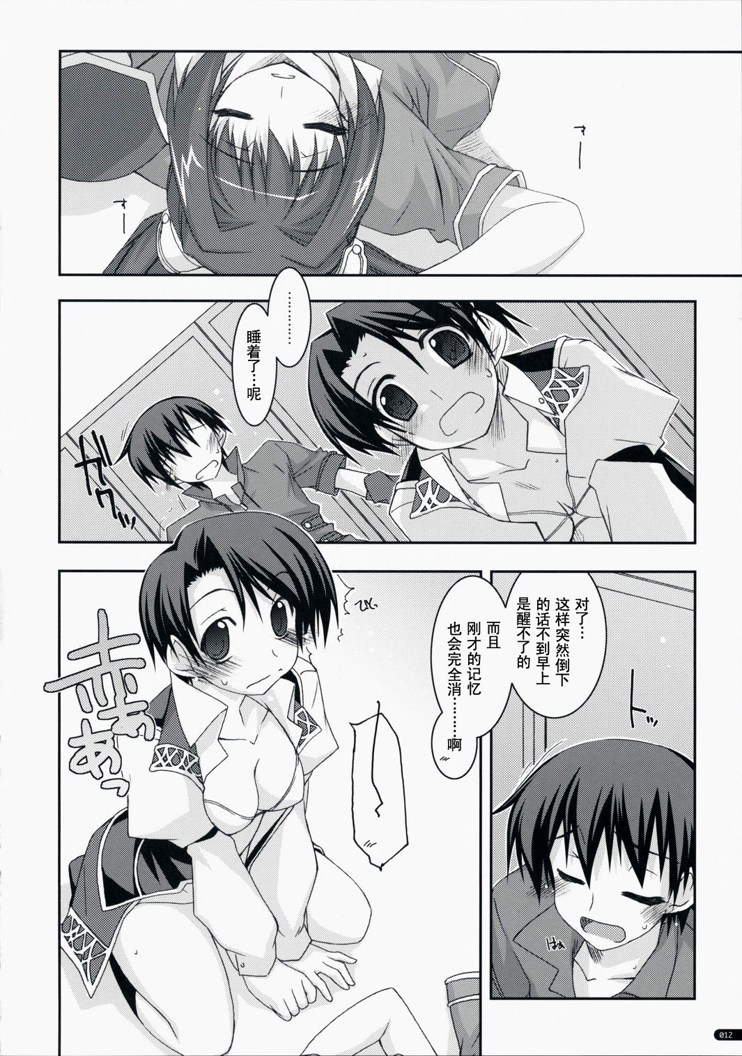 (C75) [Angyadow (Shikei)] Joshua Ijiri 2 (The Legend of Heroes: Sora no Kiseki) [Chinese] [P02个人汉化] page 11 full