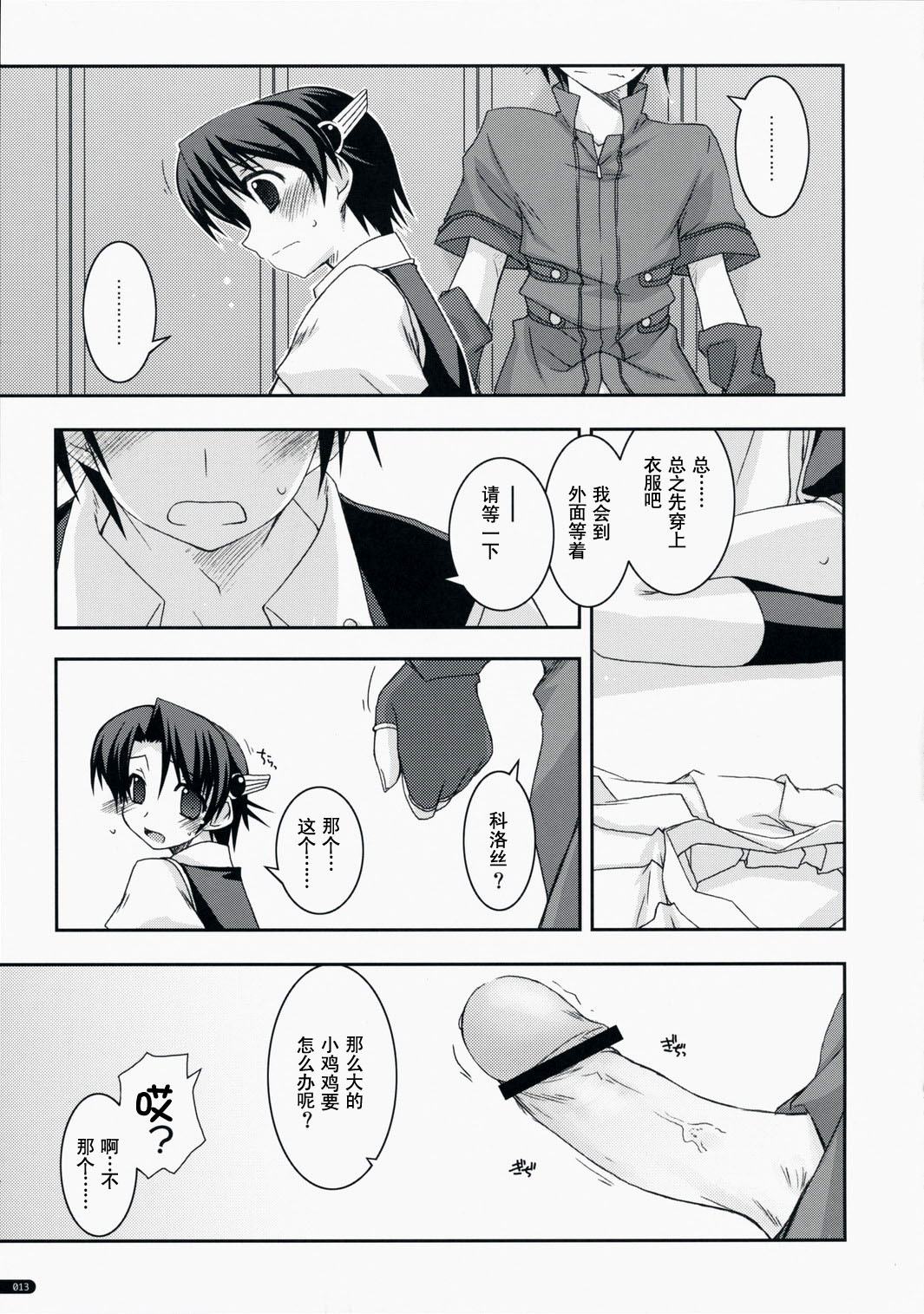 (C75) [Angyadow (Shikei)] Joshua Ijiri 2 (The Legend of Heroes: Sora no Kiseki) [Chinese] [P02个人汉化] page 12 full