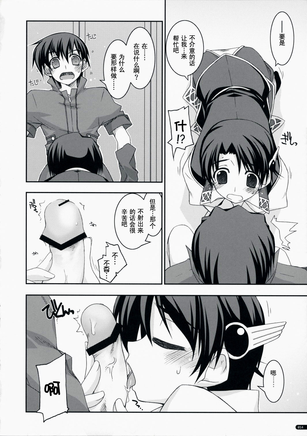 (C75) [Angyadow (Shikei)] Joshua Ijiri 2 (The Legend of Heroes: Sora no Kiseki) [Chinese] [P02个人汉化] page 13 full