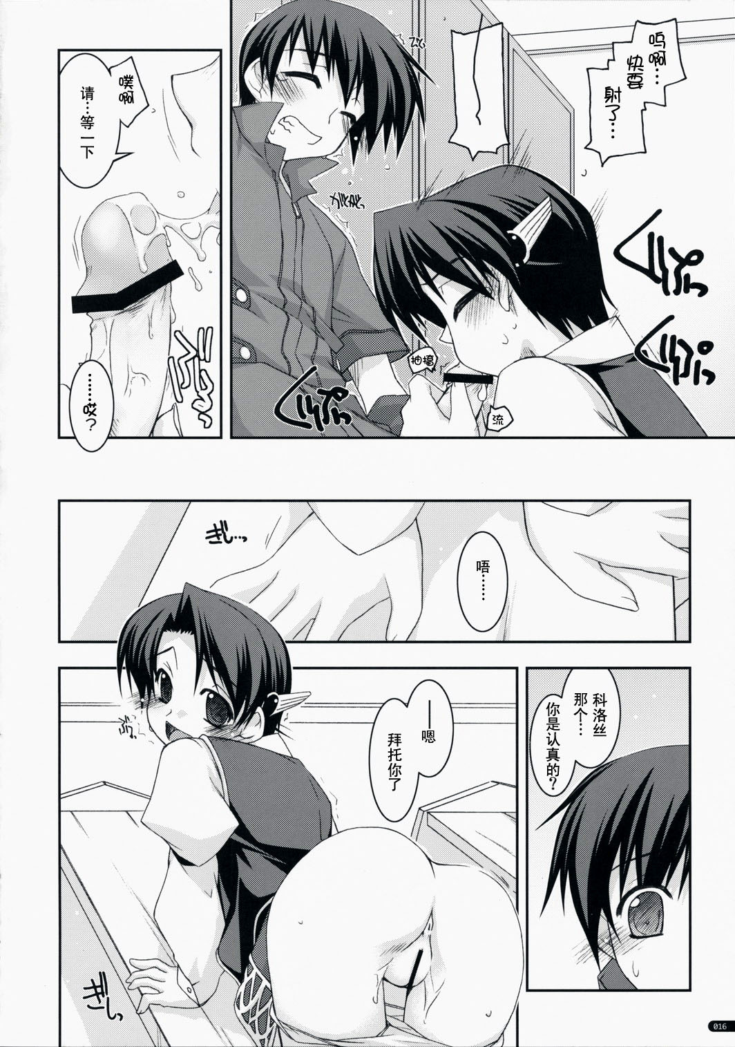 (C75) [Angyadow (Shikei)] Joshua Ijiri 2 (The Legend of Heroes: Sora no Kiseki) [Chinese] [P02个人汉化] page 15 full