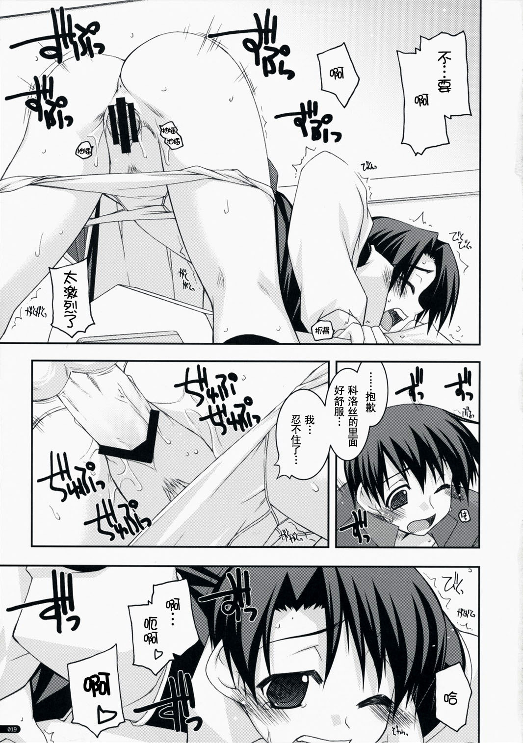 (C75) [Angyadow (Shikei)] Joshua Ijiri 2 (The Legend of Heroes: Sora no Kiseki) [Chinese] [P02个人汉化] page 18 full