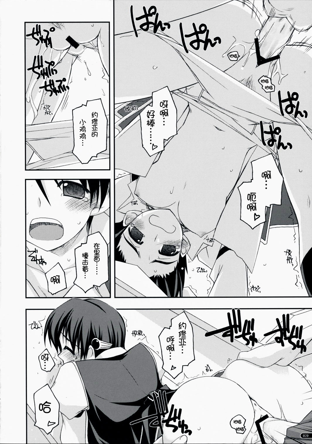 (C75) [Angyadow (Shikei)] Joshua Ijiri 2 (The Legend of Heroes: Sora no Kiseki) [Chinese] [P02个人汉化] page 19 full