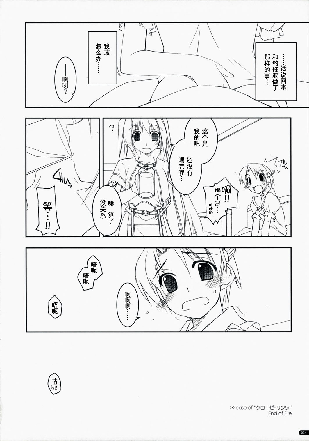 (C75) [Angyadow (Shikei)] Joshua Ijiri 2 (The Legend of Heroes: Sora no Kiseki) [Chinese] [P02个人汉化] page 23 full