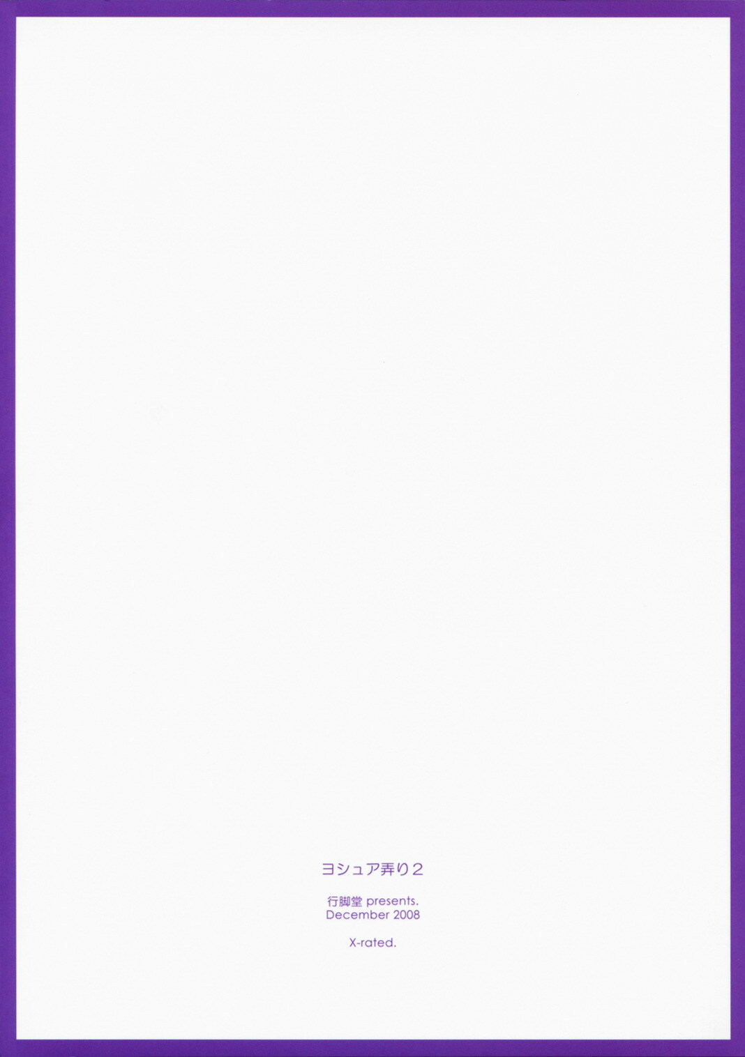(C75) [Angyadow (Shikei)] Joshua Ijiri 2 (The Legend of Heroes: Sora no Kiseki) [Chinese] [P02个人汉化] page 26 full
