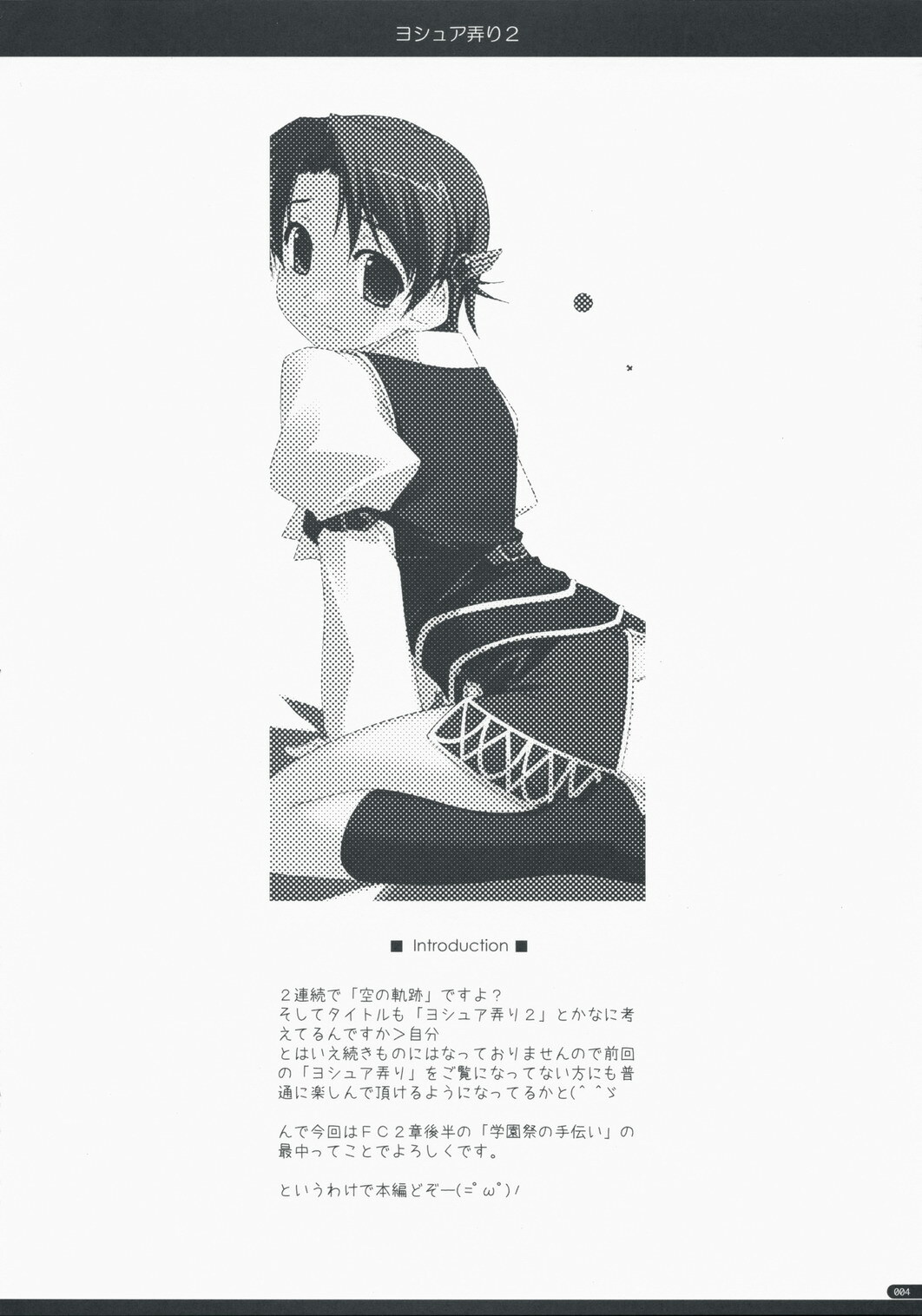 (C75) [Angyadow (Shikei)] Joshua Ijiri 2 (The Legend of Heroes: Sora no Kiseki) [Chinese] [P02个人汉化] page 3 full
