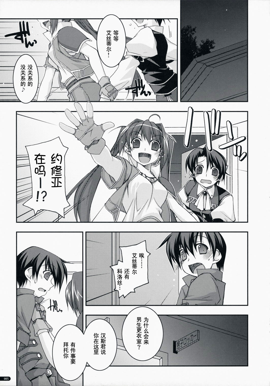 (C75) [Angyadow (Shikei)] Joshua Ijiri 2 (The Legend of Heroes: Sora no Kiseki) [Chinese] [P02个人汉化] page 4 full