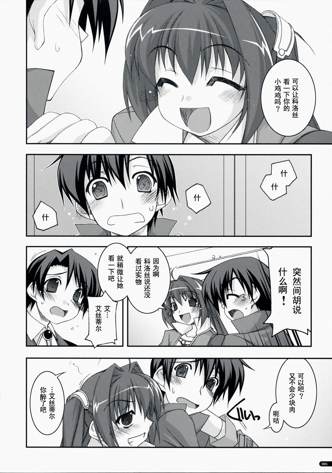 (C75) [Angyadow (Shikei)] Joshua Ijiri 2 (The Legend of Heroes: Sora no Kiseki) [Chinese] [P02个人汉化] page 5 full